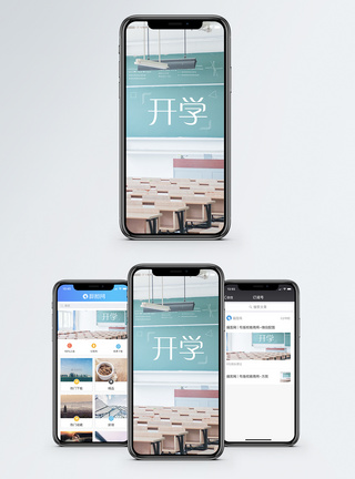 开学手机海报配图图片