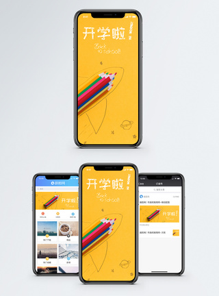 简笔画背景图开学啦手机海报配图模板