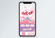 七夕节日护肤品促销手机端模板图片
