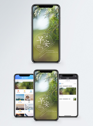 白树枝早安手机海报配图模板