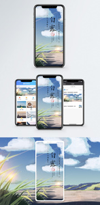 白露手机海报配图图片