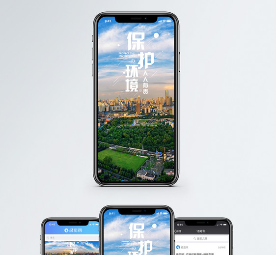 保护环境手机海报配图图片