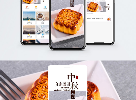 中秋佳节手机海报配图图片