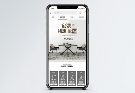 家装特惠淘宝手机端模板图片
