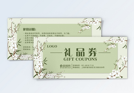 女神节礼品券图片