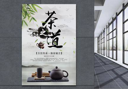 中国风茶之道海报图片