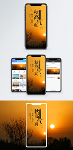 秋天你好手机海报配图图片