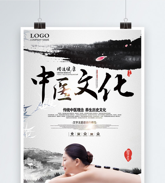 中医文化养生海报图片