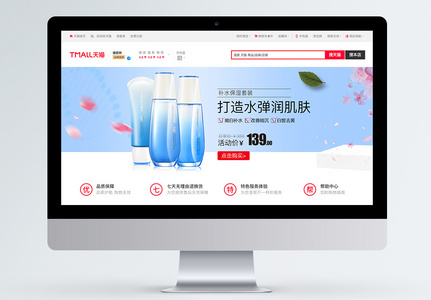 补水保湿化妆品套装陶淘宝banner图片