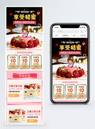 面包手机端模板享受甜蜜蛋糕手机端模板模板