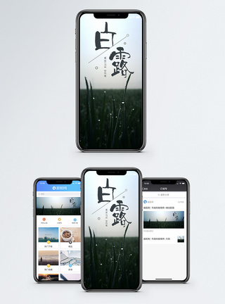 露水阳光白露手机海报配图模板
