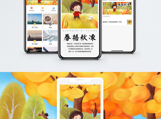 春捂秋冻手机海报配图图片