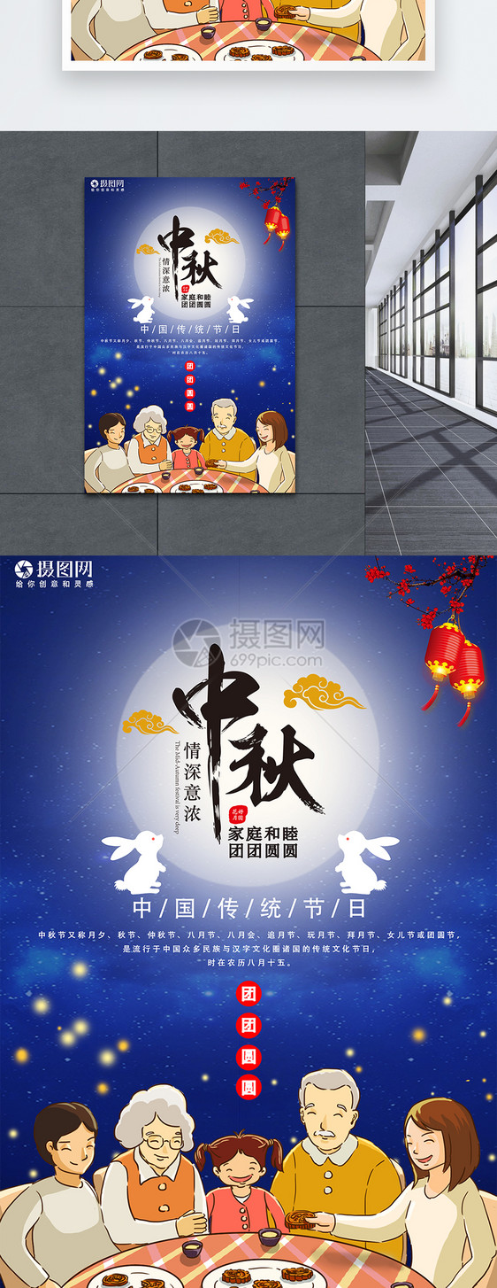 中秋节团圆海报图片素材_免费下载_psd图片格式_vrf高清图片400376474