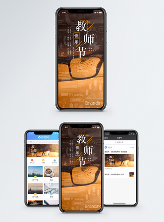 教师节 手机海报配图图片