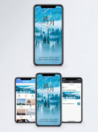 九月手机海报配图图片