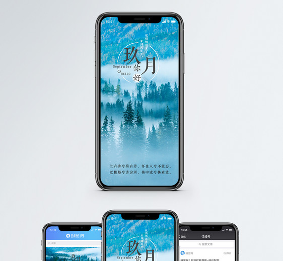 九月手机海报配图图片