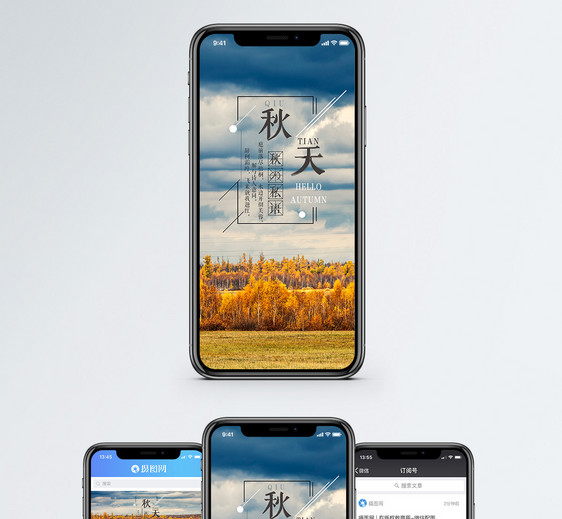 秋天手机海报配图图片