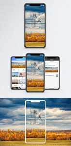 秋天手机海报配图图片