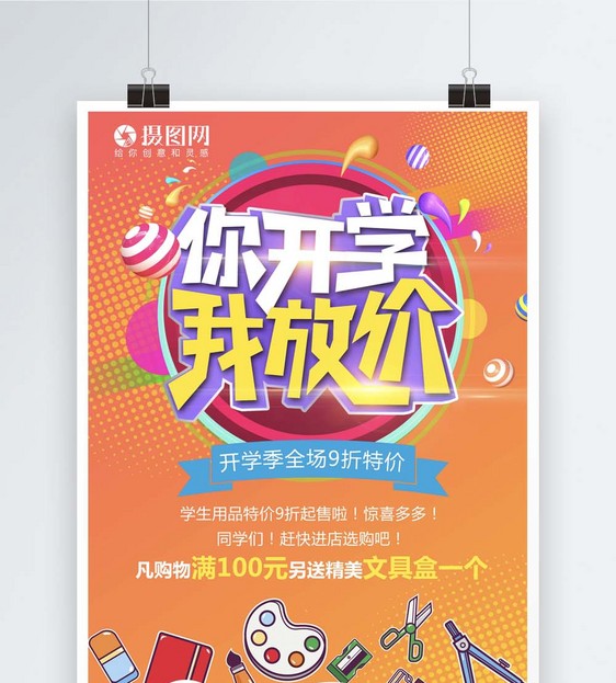 你开学我放价开学季海报