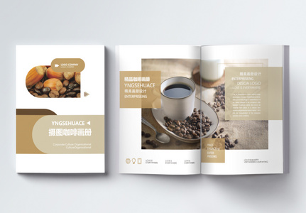 咖啡产品画册整套高清图片