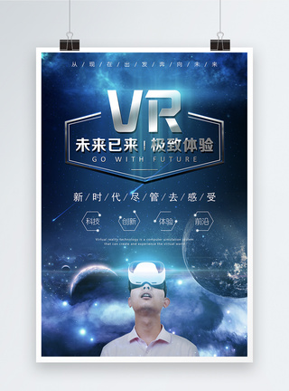 Vr骑行VR科技海报模板