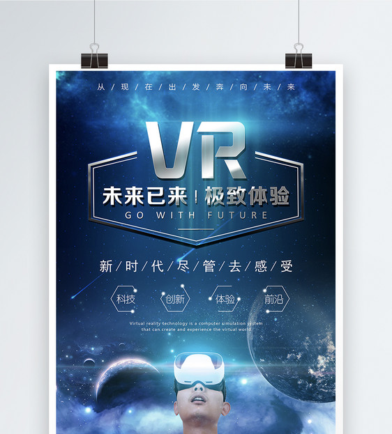 vr科技海报