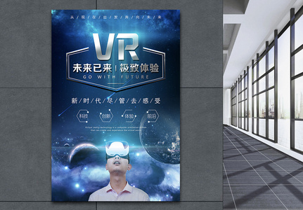 VR科技海报高清图片