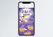 中秋月饼促销手机端模板图片