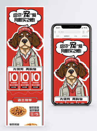 宠物狗粮促销手机端模板图片