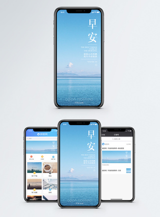 蓝天海边早安手机海报配图模板