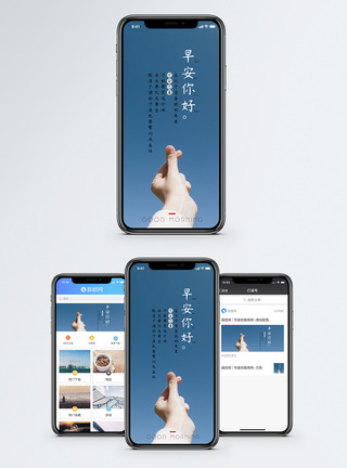 比心早安手机海报配图模板