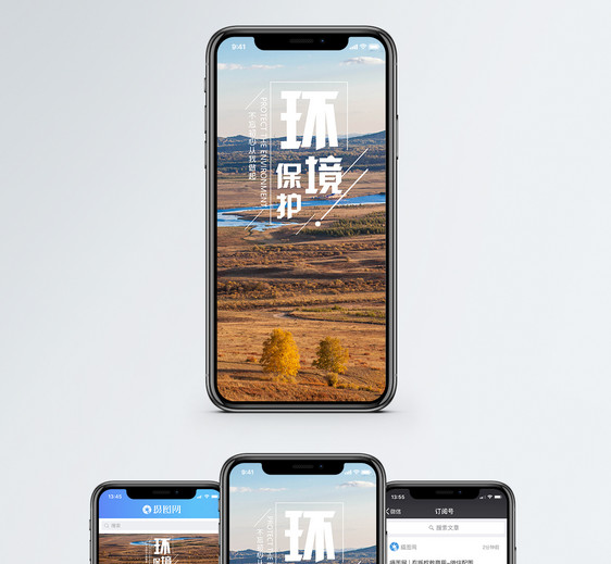 保护环境手机海报配图图片