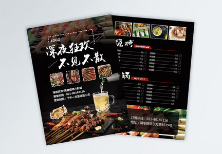 火锅烧烤夜宵大排档美食宣传单图片