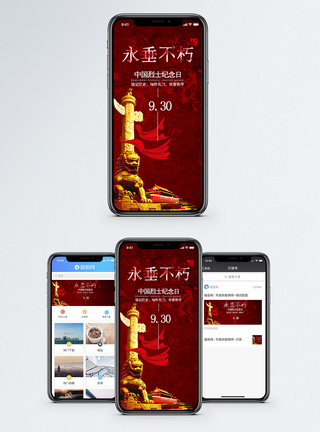 先烈烈士纪念日手机海报配图模板