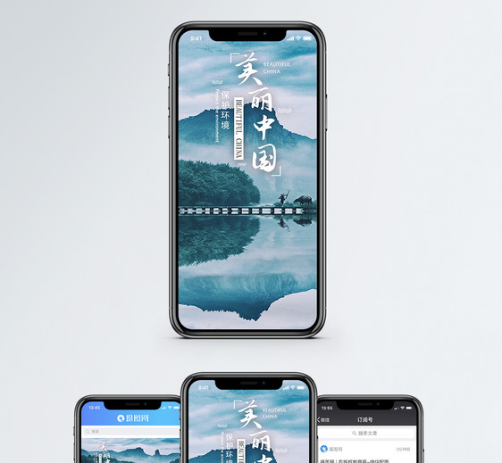 美丽中国手机海报配图图片