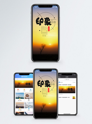 日出印象印象日出手机海报配图模板