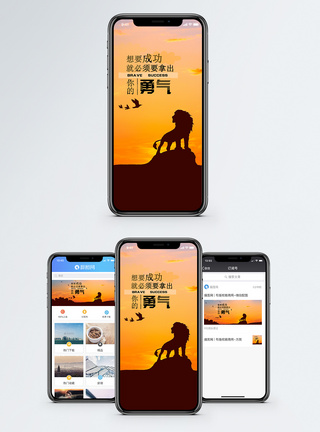 对联狮子励志手机海报配图模板