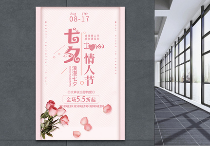 七夕情人节海报设计高清图片