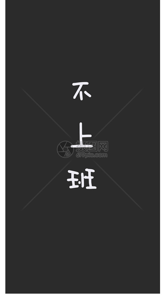 文字手机壁纸图片