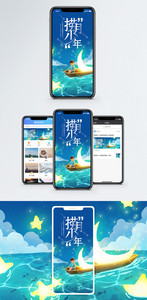 捞月少年手机海报配图图片