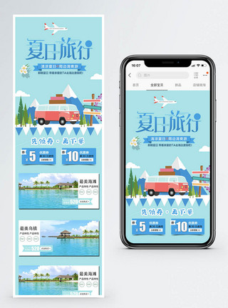旅行社促销淘宝手机端模板图片