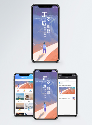 人生的路手机海报配图模板