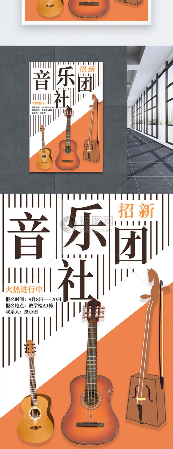 音乐社团招新海报