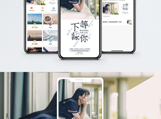 等你下课手机海报配图图片