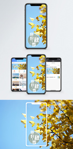 秋季手机海报配图图片