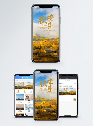 秋季手机海报配图图片