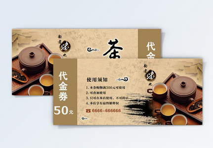 中式茶叶优惠券图片