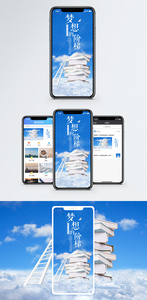 梦想手机海报配图图片