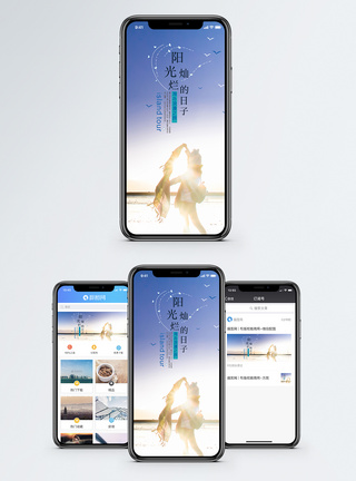 阳光海阳光灿烂的日子手机海报配图模板
