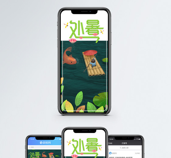 处暑节气手机海报配图图片